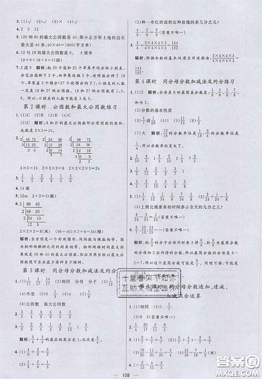 2020年亮點激活小學(xué)教材多元演練五年級數(shù)學(xué)下冊青島版答案