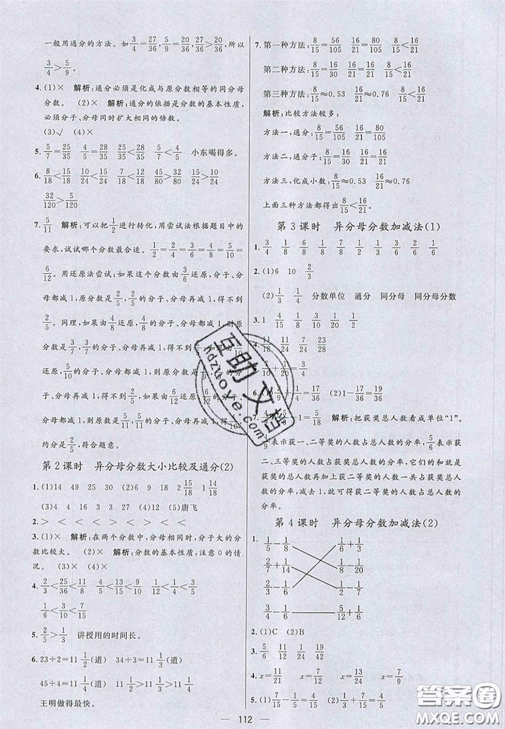 2020年亮點激活小學(xué)教材多元演練五年級數(shù)學(xué)下冊青島版答案