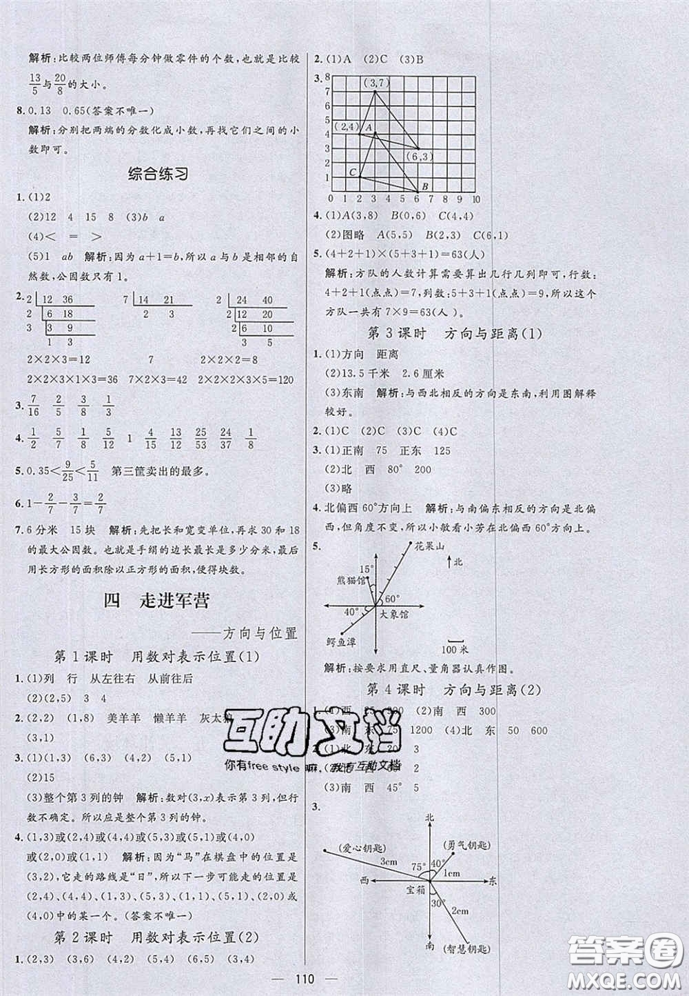 2020年亮點激活小學(xué)教材多元演練五年級數(shù)學(xué)下冊青島版答案