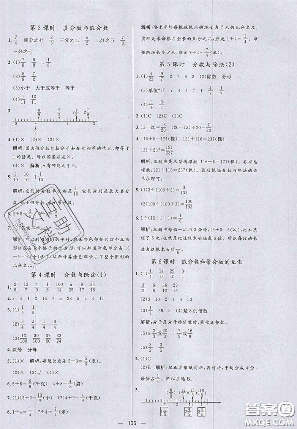 2020年亮點激活小學(xué)教材多元演練五年級數(shù)學(xué)下冊青島版答案