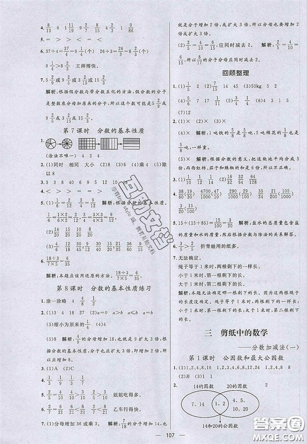 2020年亮點激活小學(xué)教材多元演練五年級數(shù)學(xué)下冊青島版答案