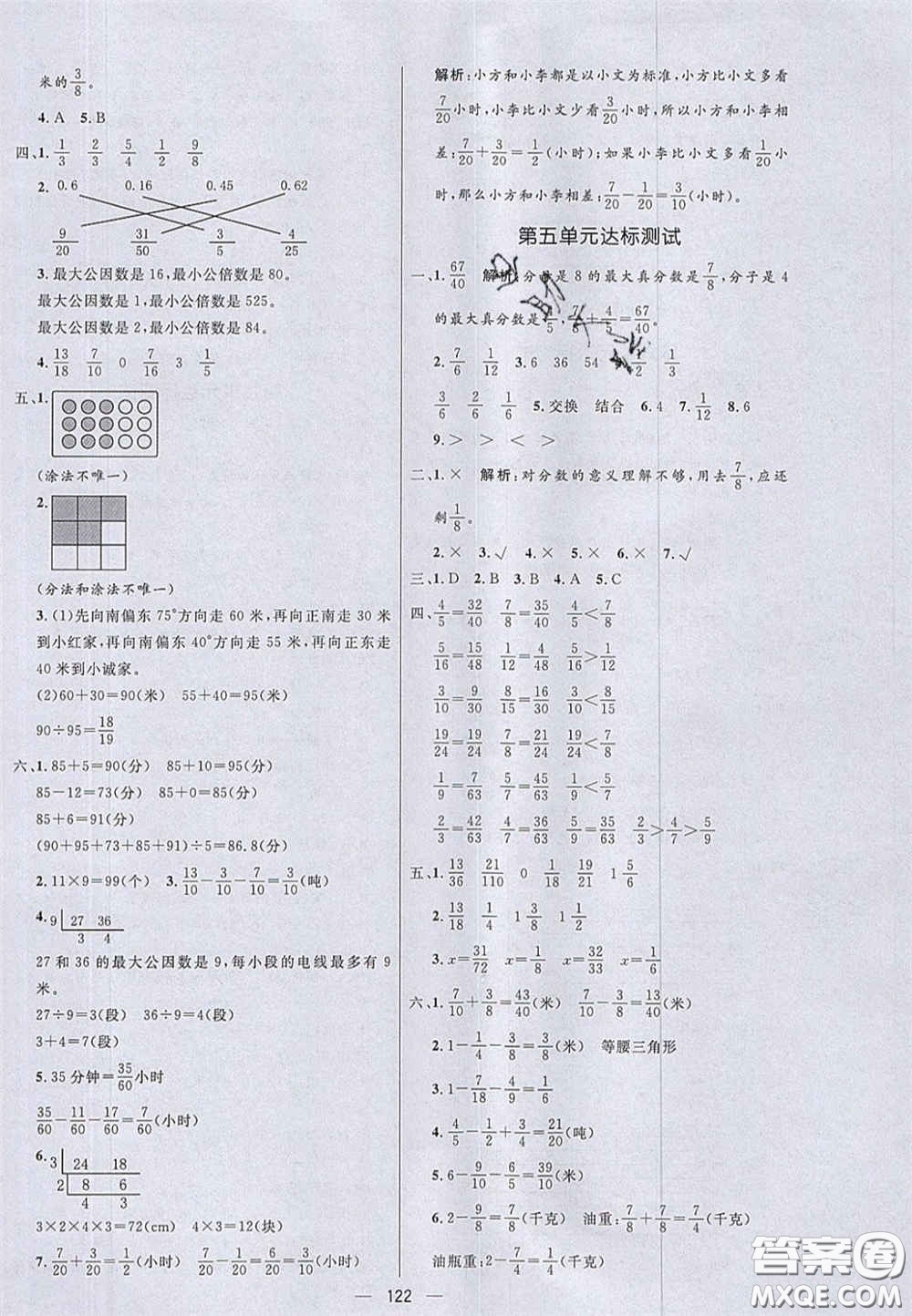 2020年亮點激活小學(xué)教材多元演練五年級數(shù)學(xué)下冊青島版答案