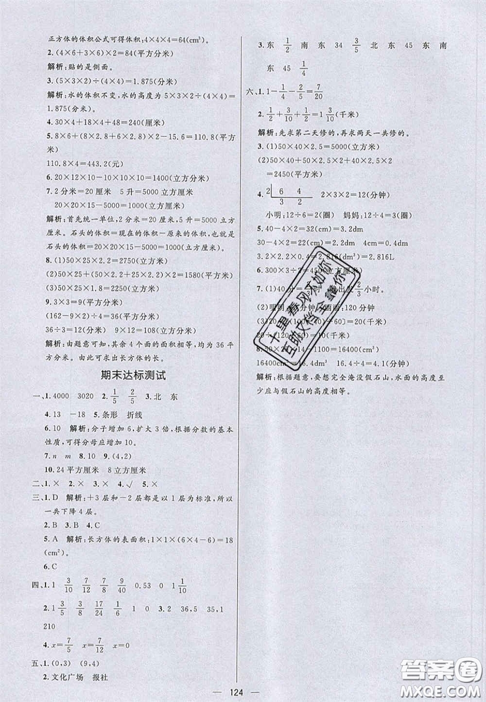 2020年亮點激活小學(xué)教材多元演練五年級數(shù)學(xué)下冊青島版答案