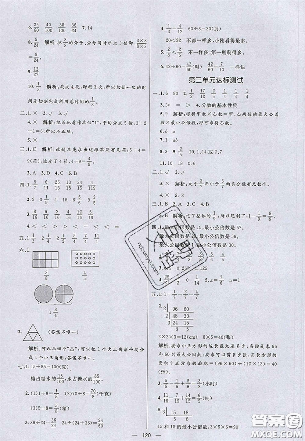 2020年亮點激活小學(xué)教材多元演練五年級數(shù)學(xué)下冊青島版答案