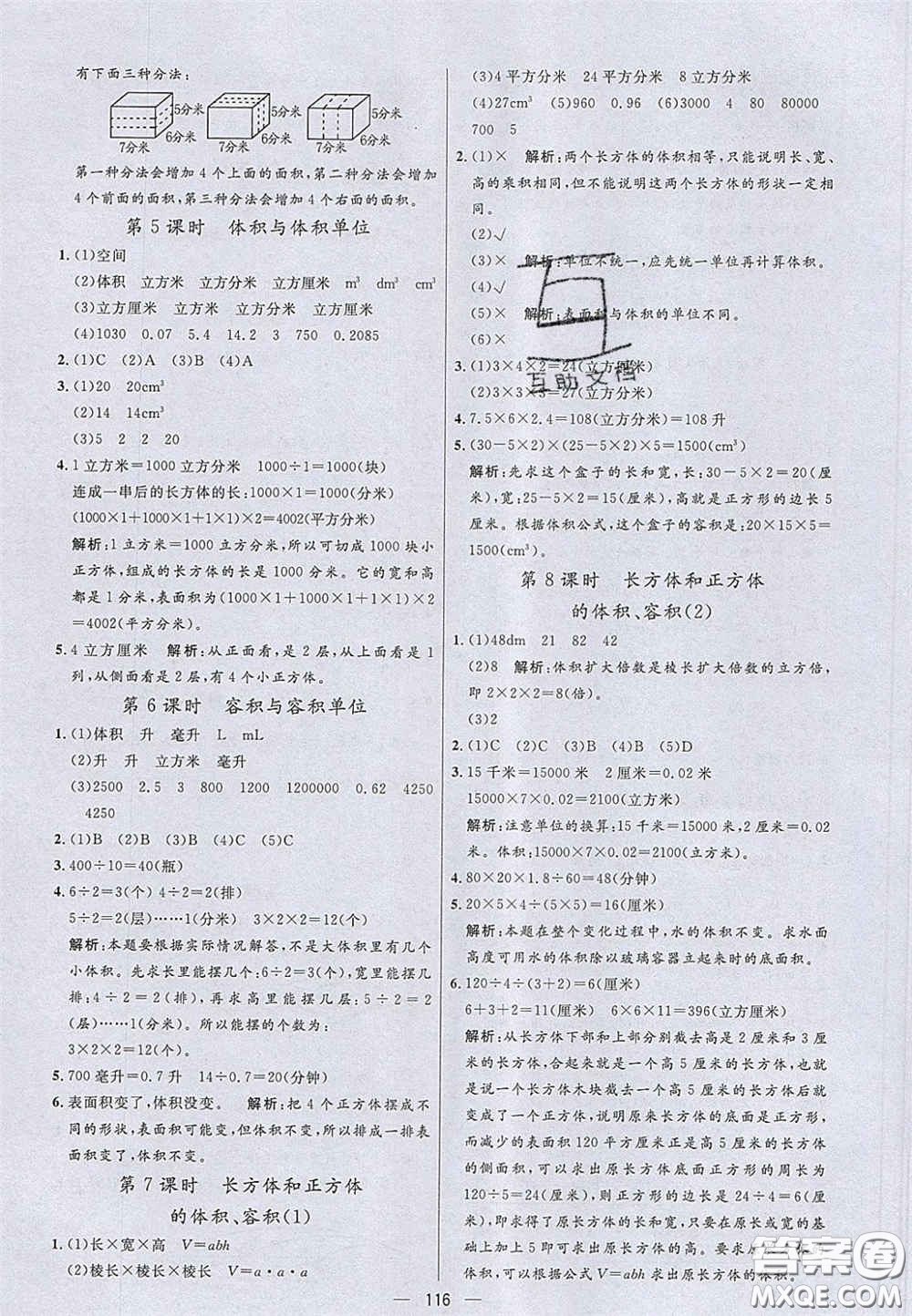 2020年亮點激活小學(xué)教材多元演練五年級數(shù)學(xué)下冊青島版答案