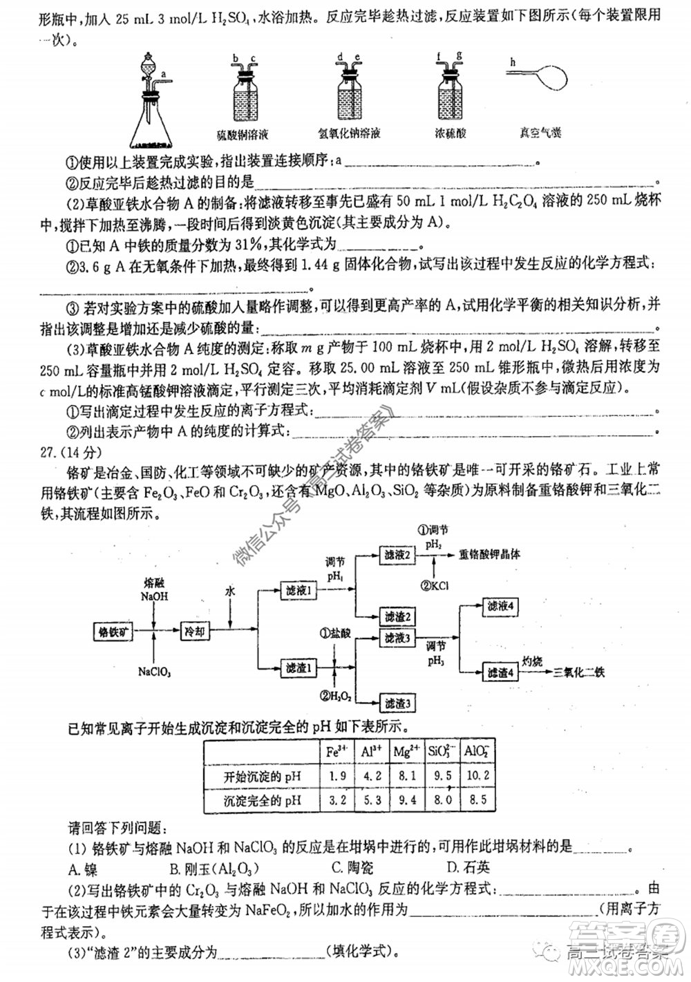 華中師大附中2020屆高三高考預(yù)測卷理科綜合試題及答案