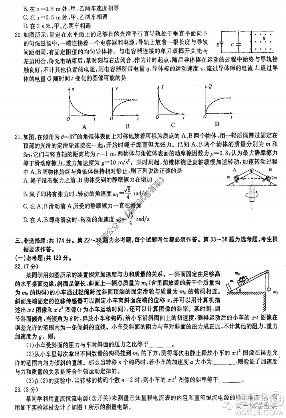 華中師大附中2020屆高三高考預(yù)測卷理科綜合試題及答案