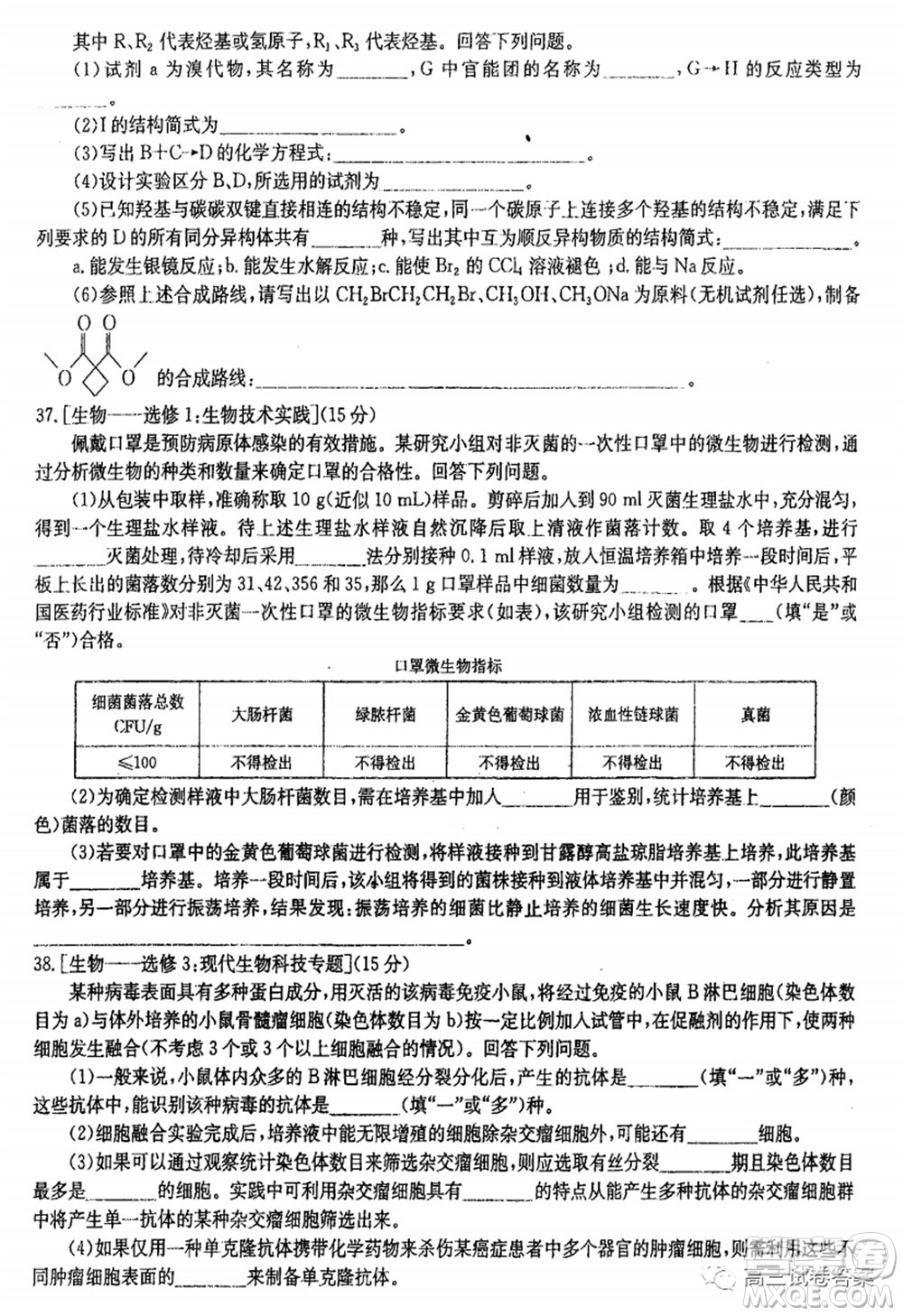 華中師大附中2020屆高三高考預(yù)測卷理科綜合試題及答案