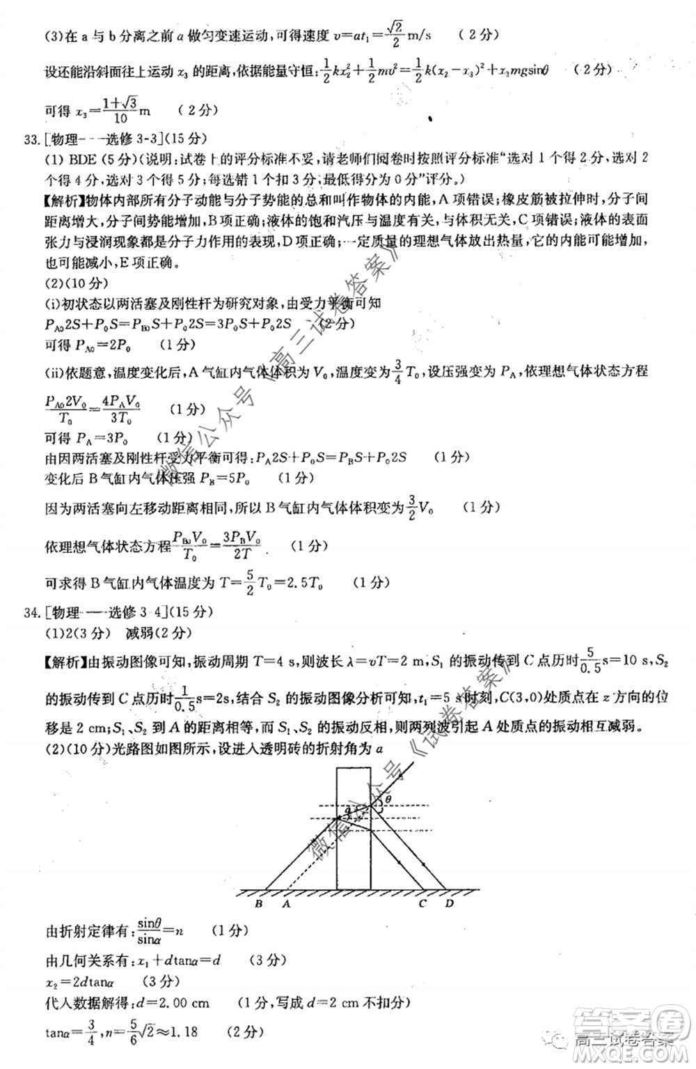 華中師大附中2020屆高三高考預(yù)測卷理科綜合試題及答案