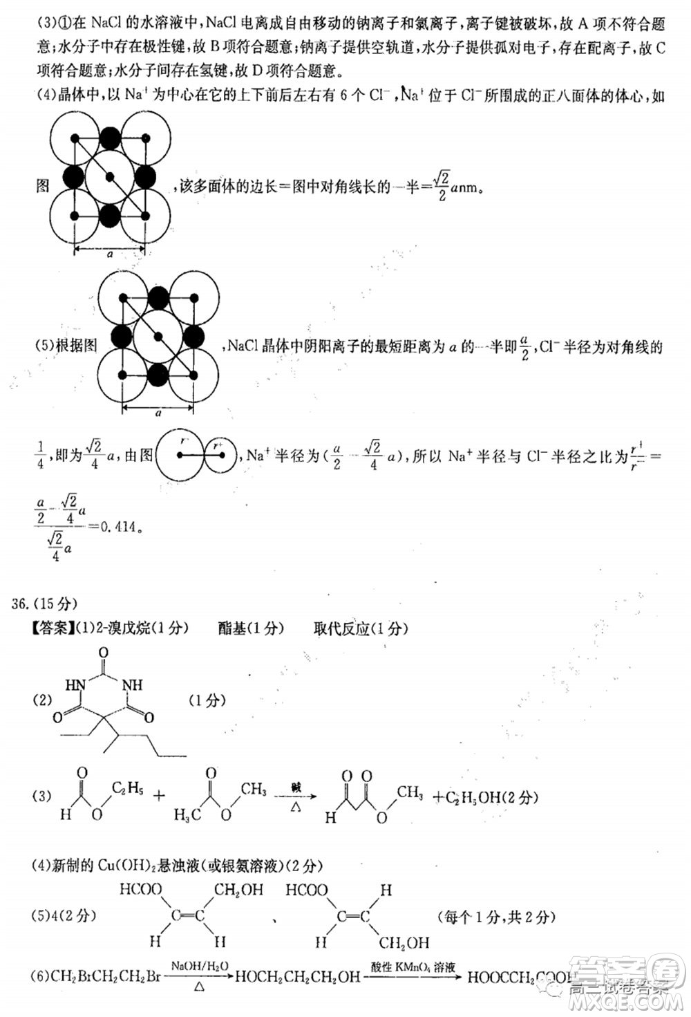 華中師大附中2020屆高三高考預(yù)測卷理科綜合試題及答案