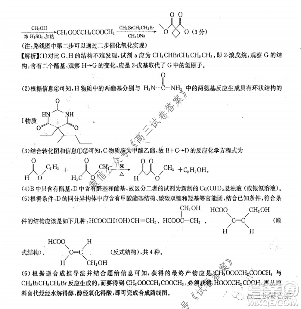 華中師大附中2020屆高三高考預(yù)測卷理科綜合試題及答案