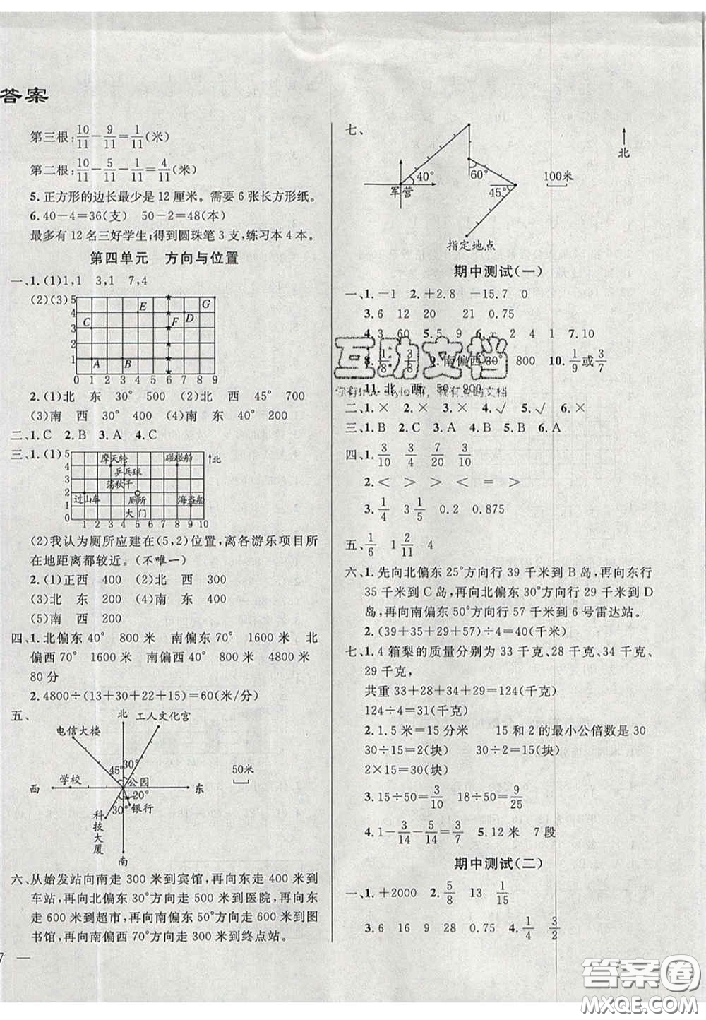 2020亮點(diǎn)激活精編提優(yōu)100分大試卷五年級(jí)數(shù)學(xué)下冊(cè)青島版答案