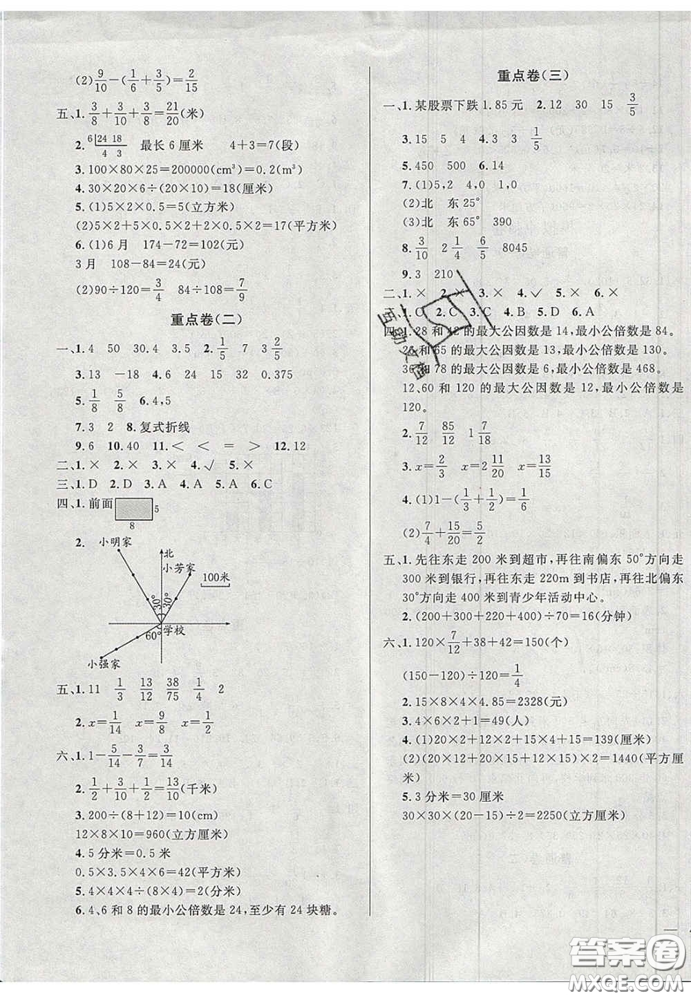 2020亮點(diǎn)激活精編提優(yōu)100分大試卷五年級(jí)數(shù)學(xué)下冊(cè)青島版答案