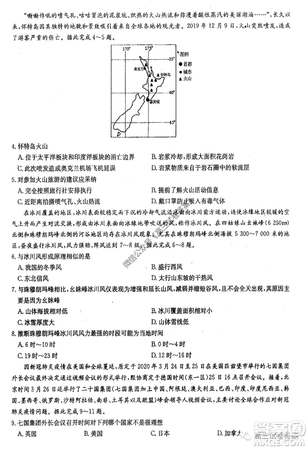 華中師大附中2020屆高三高考預測卷文科綜合試題及答案