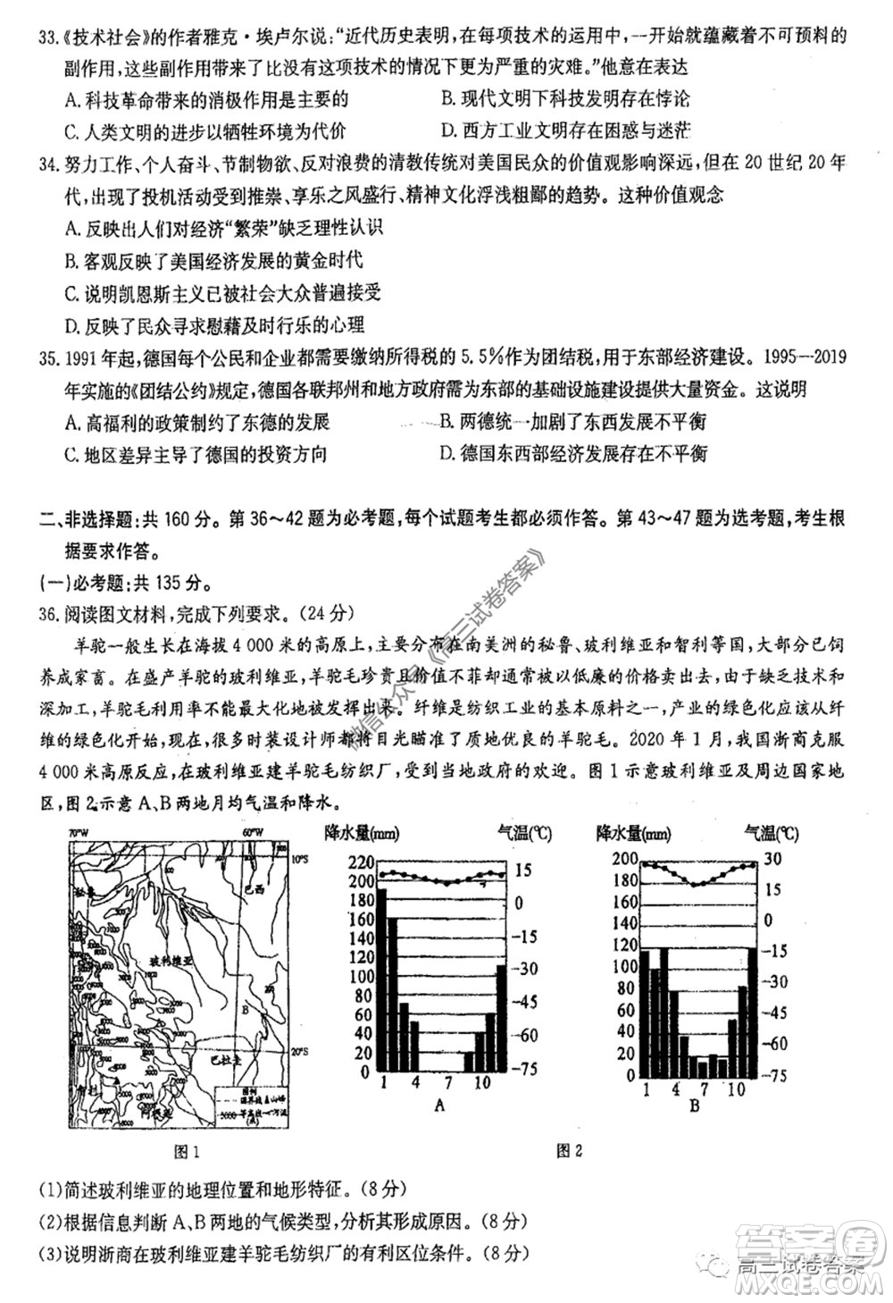 華中師大附中2020屆高三高考預測卷文科綜合試題及答案