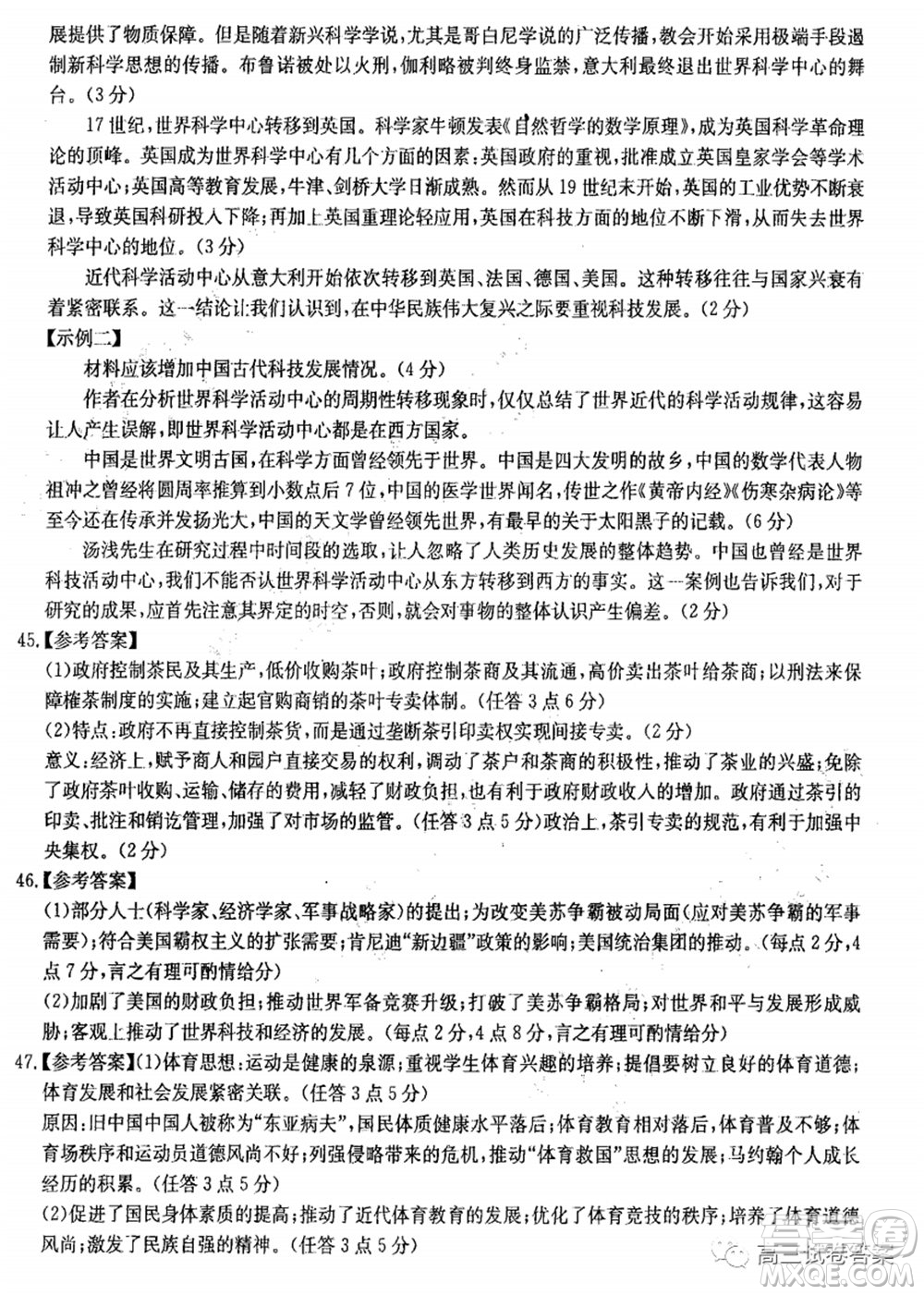 華中師大附中2020屆高三高考預測卷文科綜合試題及答案