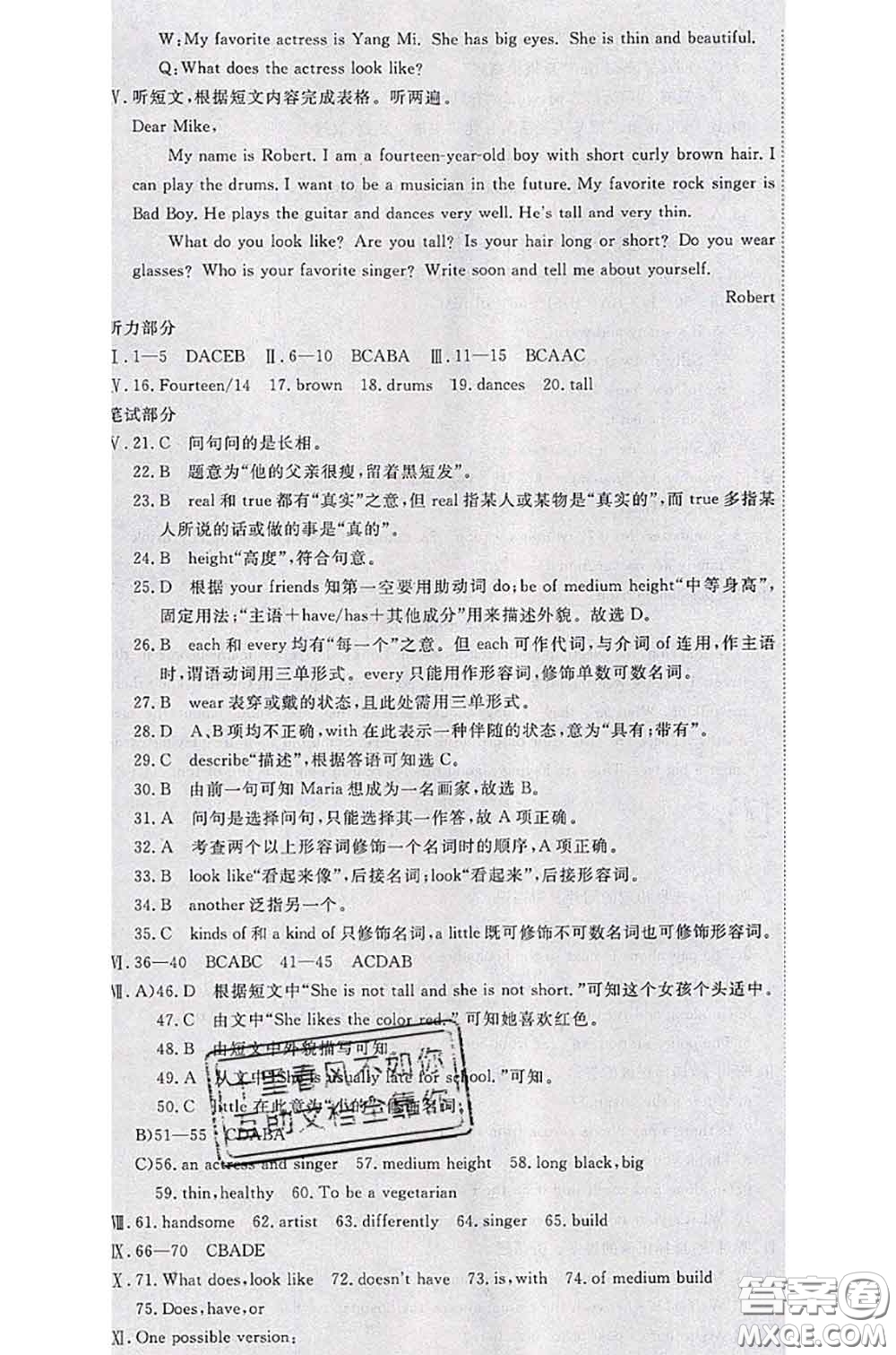 2020新版優(yōu)翼優(yōu)干線測試卷七年級英語下冊人教版答案