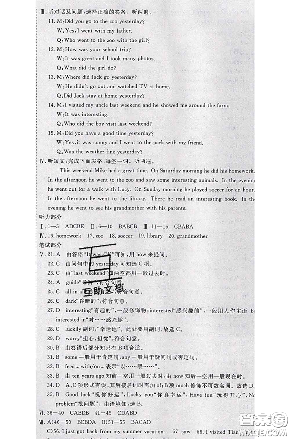 2020新版優(yōu)翼優(yōu)干線測試卷七年級英語下冊人教版答案