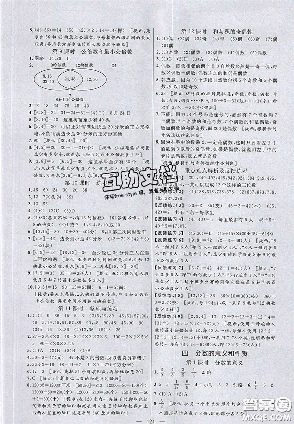 2020亮點激活小學(xué)教材多元演練五年級數(shù)學(xué)下冊蘇教版答案