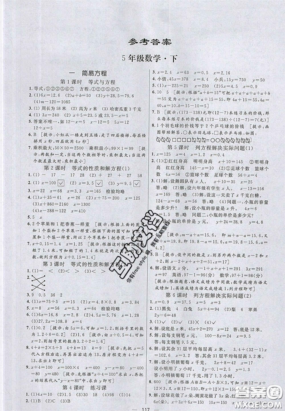 2020亮點激活小學(xué)教材多元演練五年級數(shù)學(xué)下冊蘇教版答案