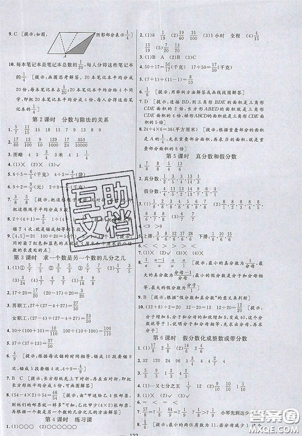 2020亮點激活小學(xué)教材多元演練五年級數(shù)學(xué)下冊蘇教版答案