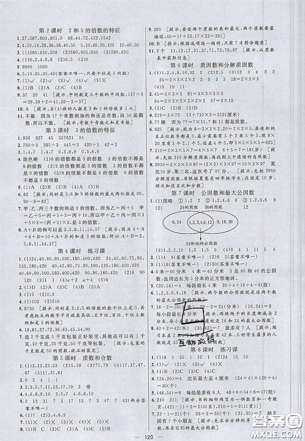 2020亮點激活小學(xué)教材多元演練五年級數(shù)學(xué)下冊蘇教版答案