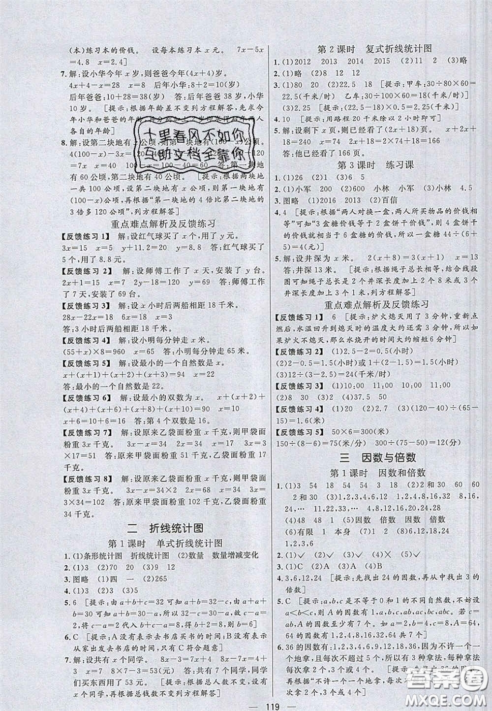 2020亮點激活小學(xué)教材多元演練五年級數(shù)學(xué)下冊蘇教版答案