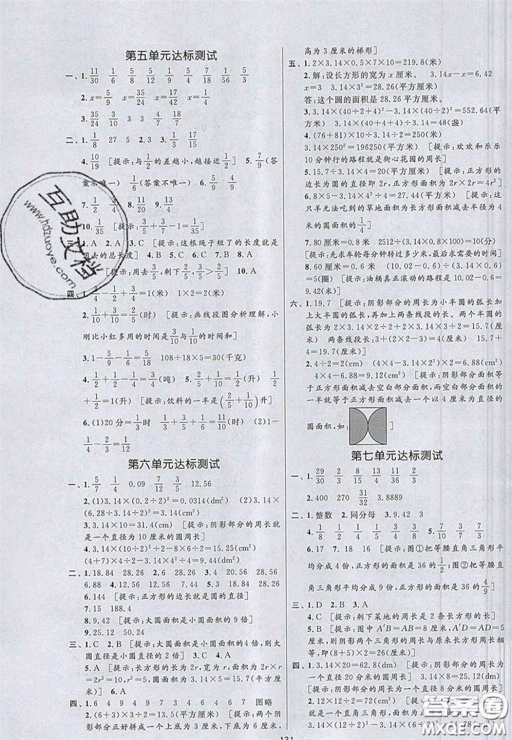 2020亮點激活小學(xué)教材多元演練五年級數(shù)學(xué)下冊蘇教版答案