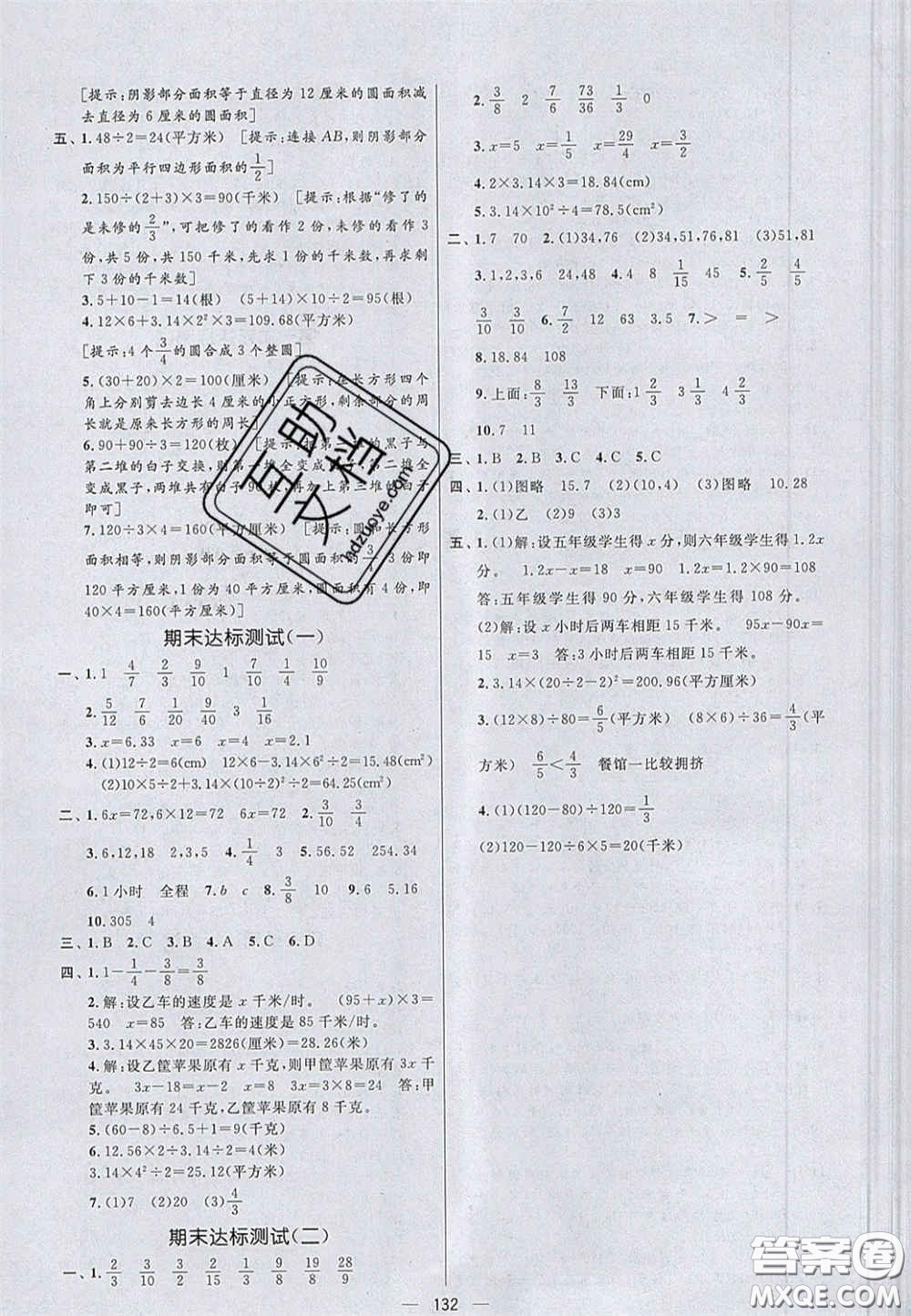 2020亮點激活小學(xué)教材多元演練五年級數(shù)學(xué)下冊蘇教版答案