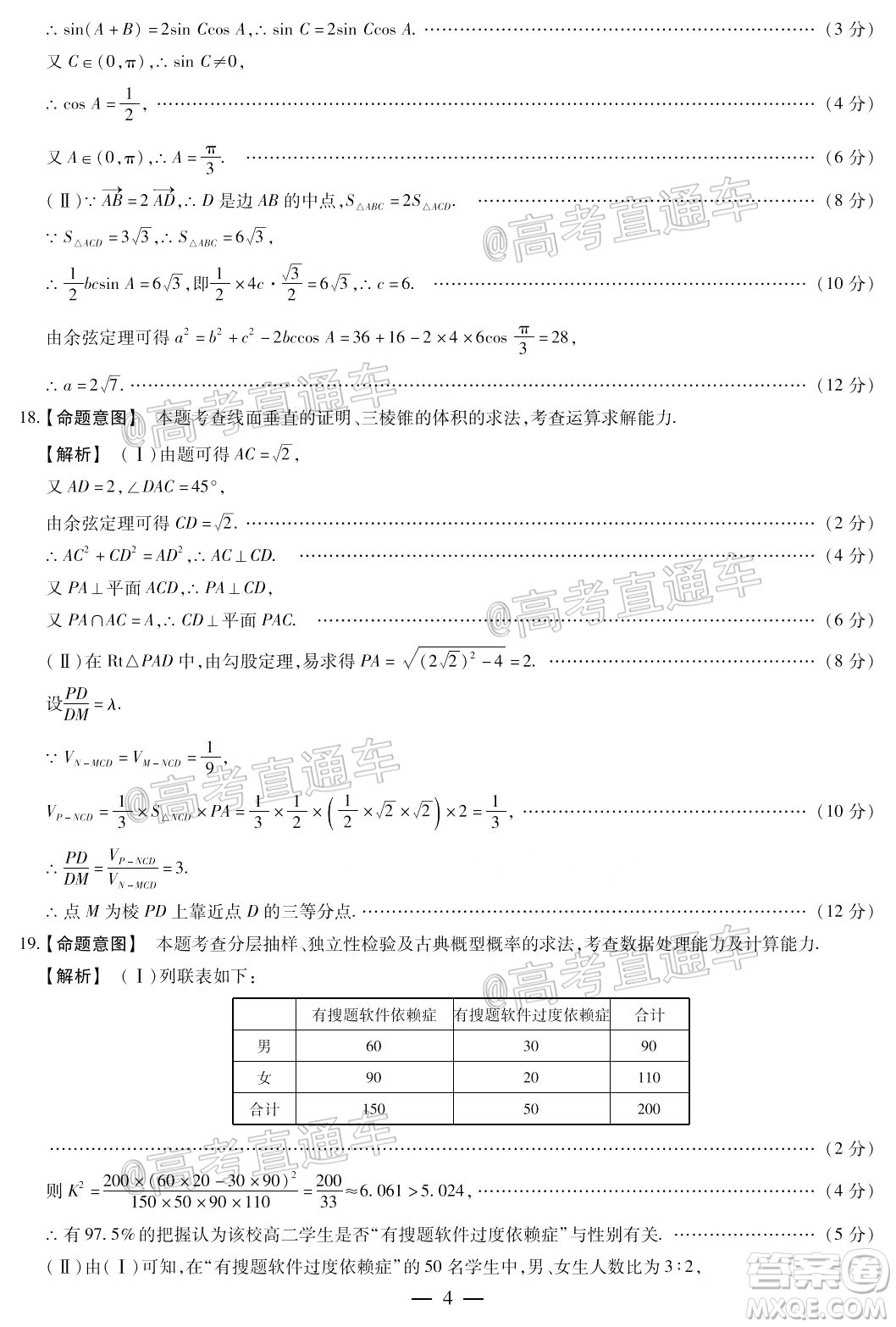 天一大聯(lián)考2019-2020學(xué)年高中畢業(yè)班階段性測試四全國版文科數(shù)學(xué)試題及答案