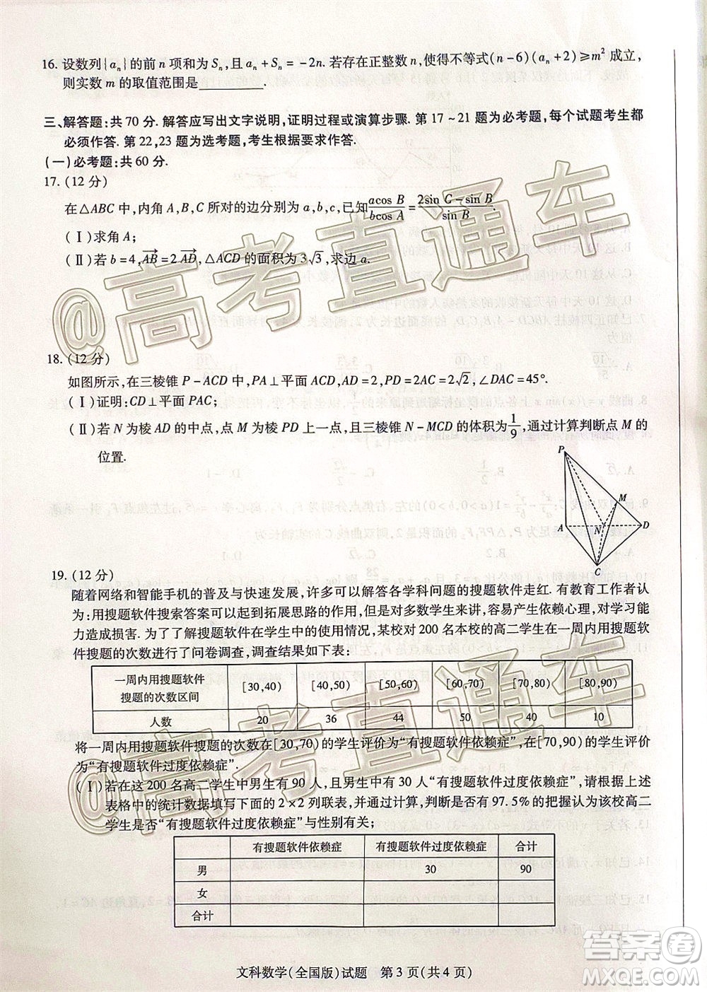 天一大聯(lián)考2019-2020學(xué)年高中畢業(yè)班階段性測試四全國版文科數(shù)學(xué)試題及答案