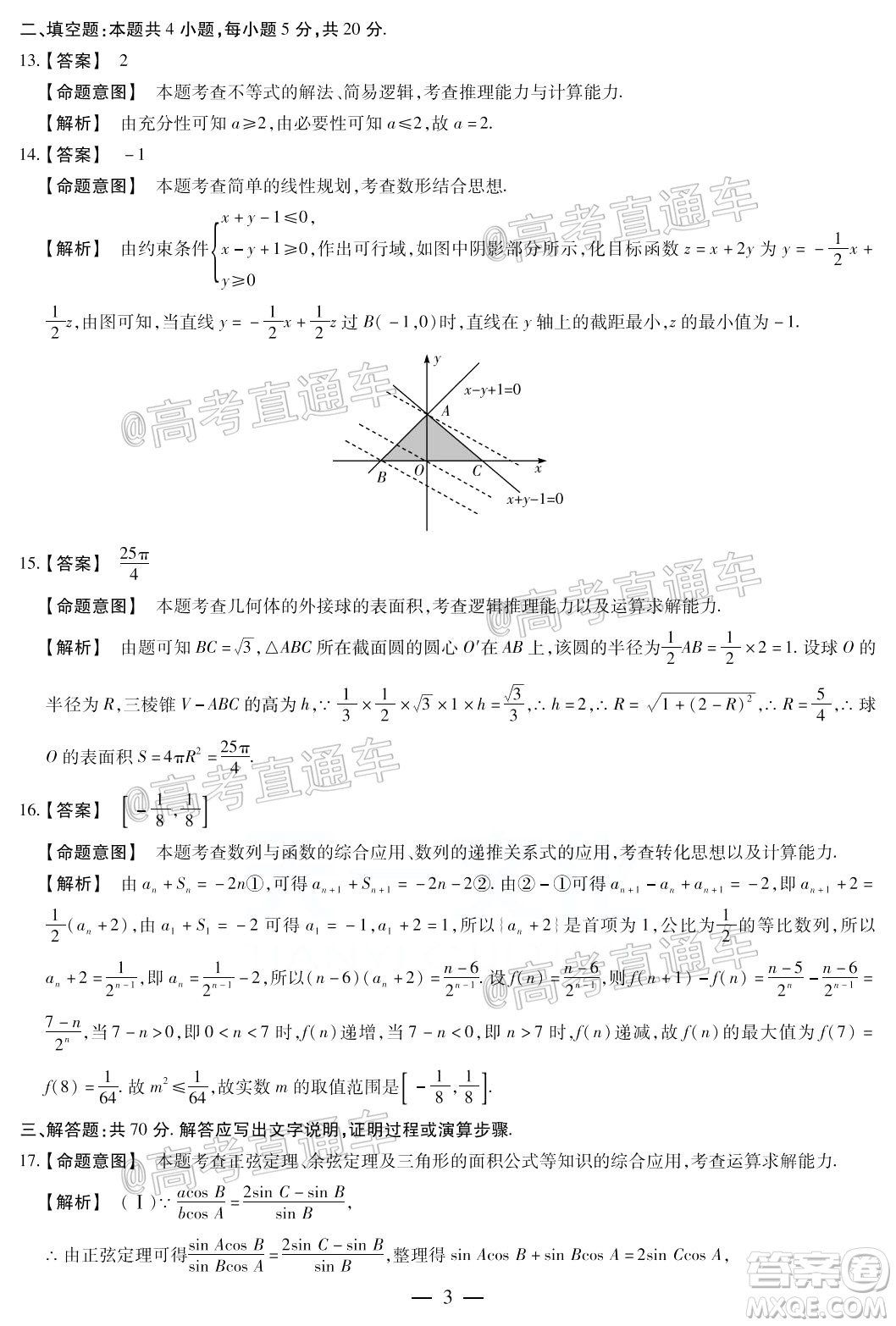 天一大聯(lián)考2019-2020學(xué)年高中畢業(yè)班階段性測試四全國版文科數(shù)學(xué)試題及答案