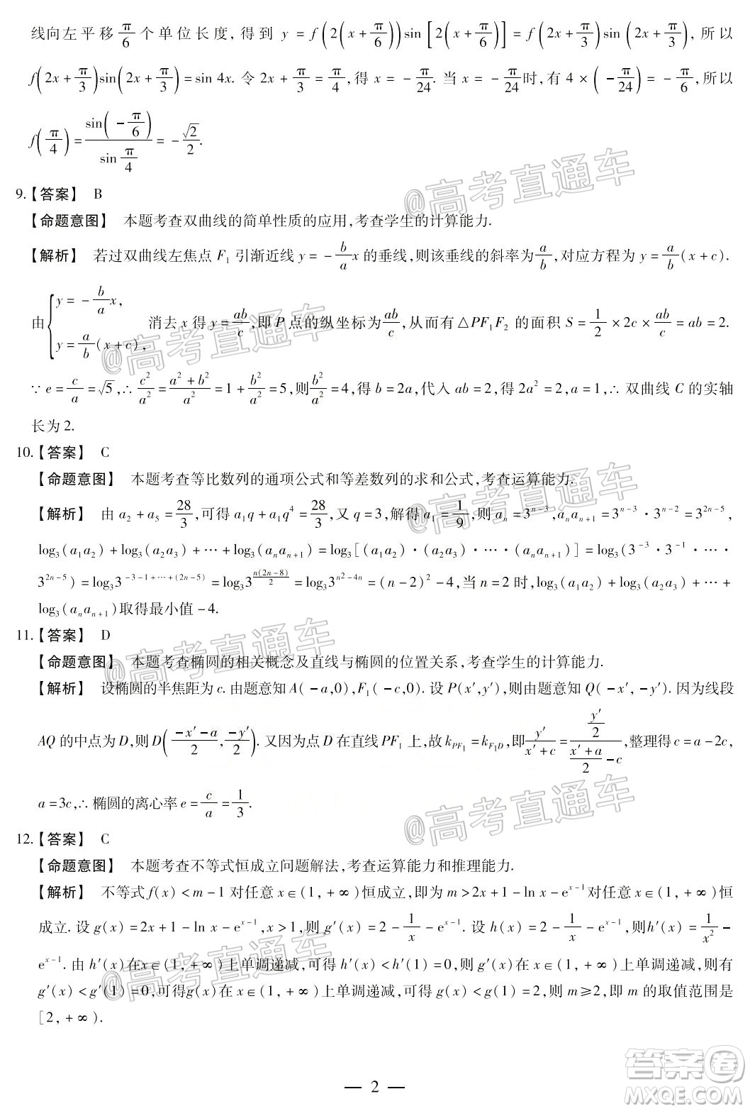 天一大聯(lián)考2019-2020學(xué)年高中畢業(yè)班階段性測試四全國版文科數(shù)學(xué)試題及答案