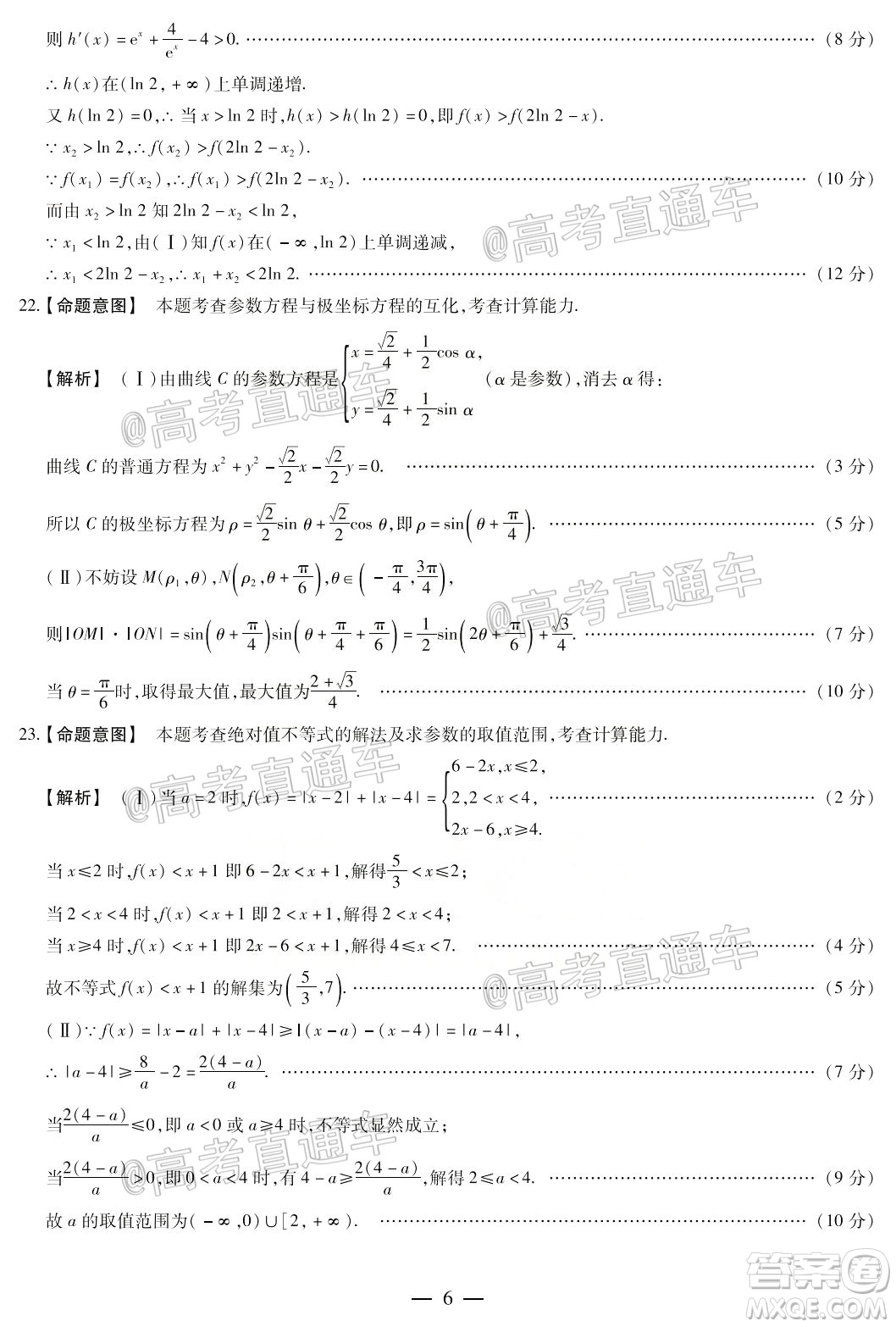 天一大聯(lián)考2019-2020學(xué)年高中畢業(yè)班階段性測試四全國版文科數(shù)學(xué)試題及答案