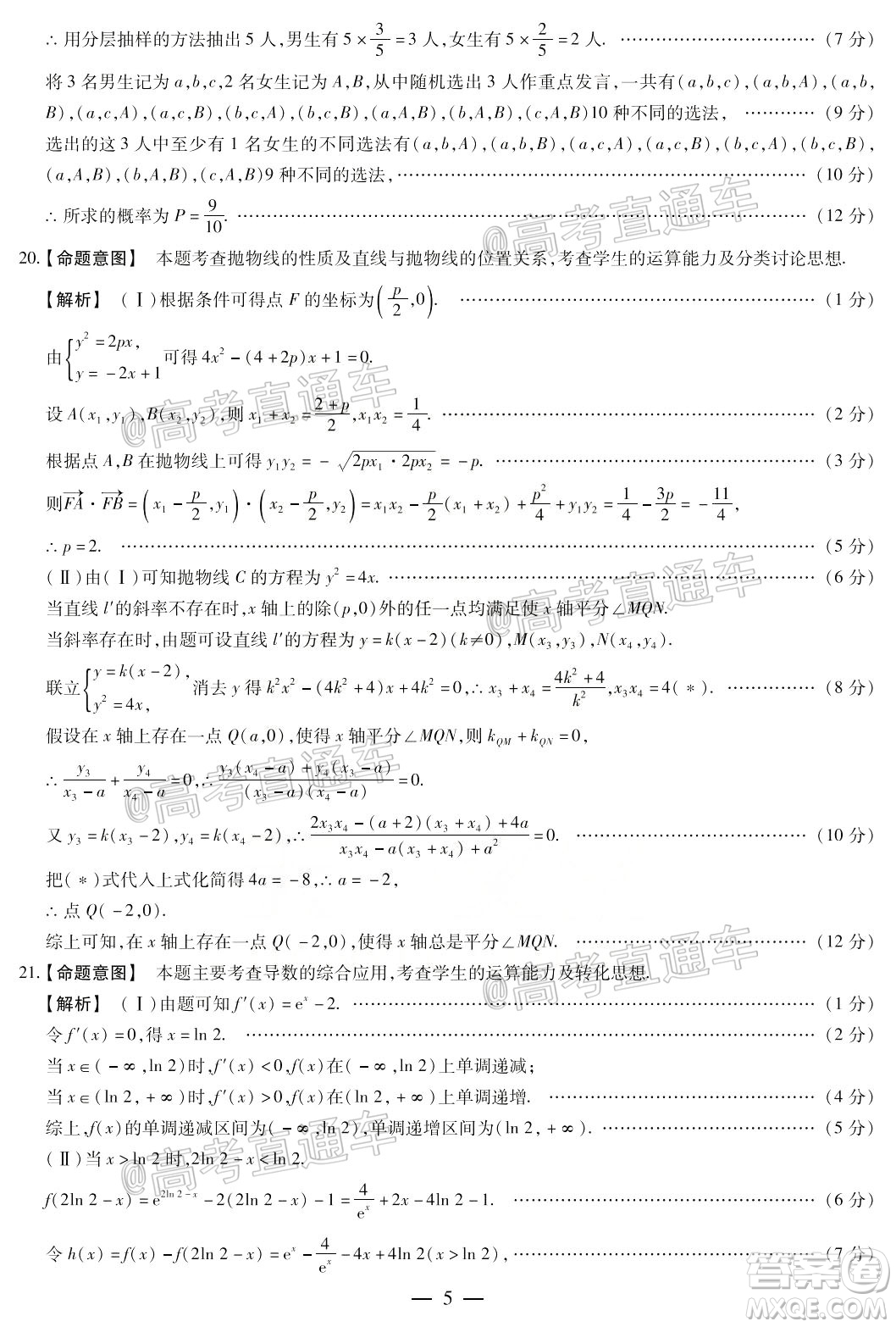 天一大聯(lián)考2019-2020學(xué)年高中畢業(yè)班階段性測試四全國版文科數(shù)學(xué)試題及答案