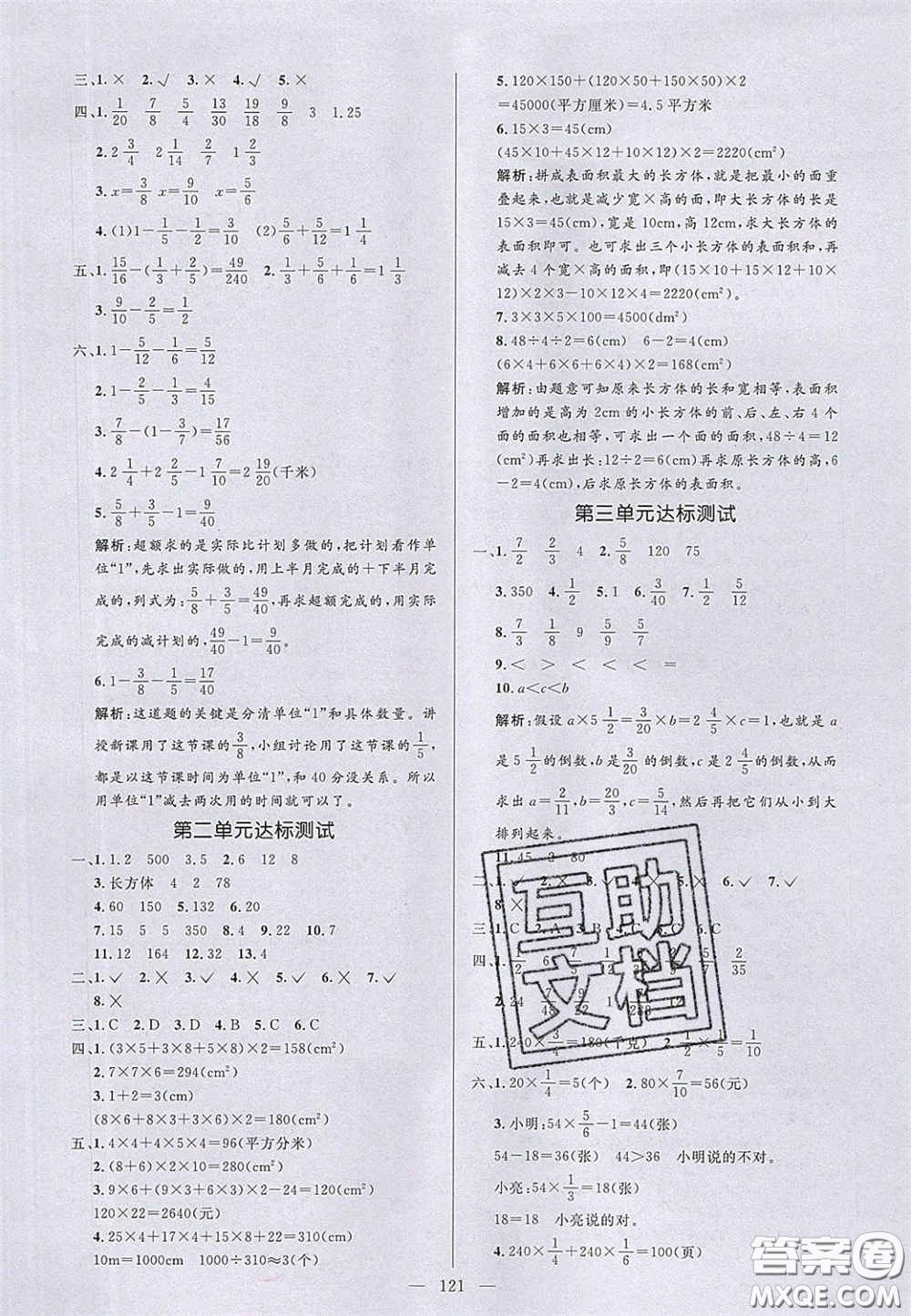 2020亮點(diǎn)激活小學(xué)教材多元演練五年級(jí)數(shù)學(xué)下冊(cè)北師大版答案