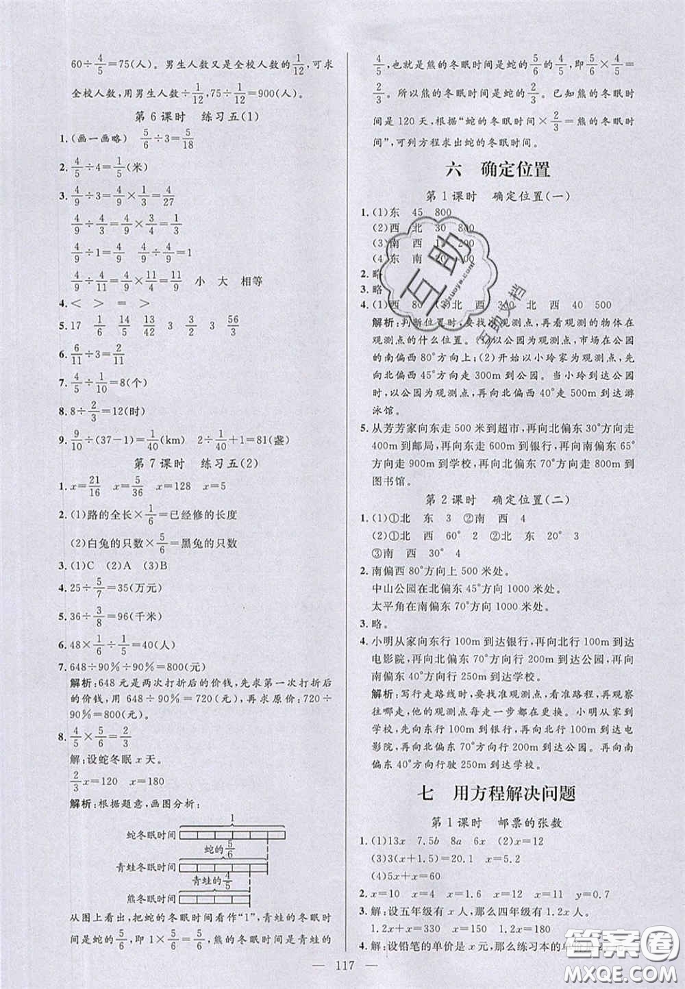 2020亮點(diǎn)激活小學(xué)教材多元演練五年級(jí)數(shù)學(xué)下冊(cè)北師大版答案