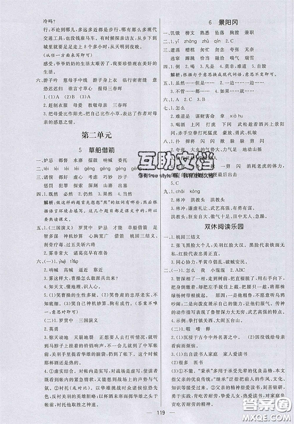 2020亮點(diǎn)激活小學(xué)教材多元演練五年級(jí)語文下冊人教版答案