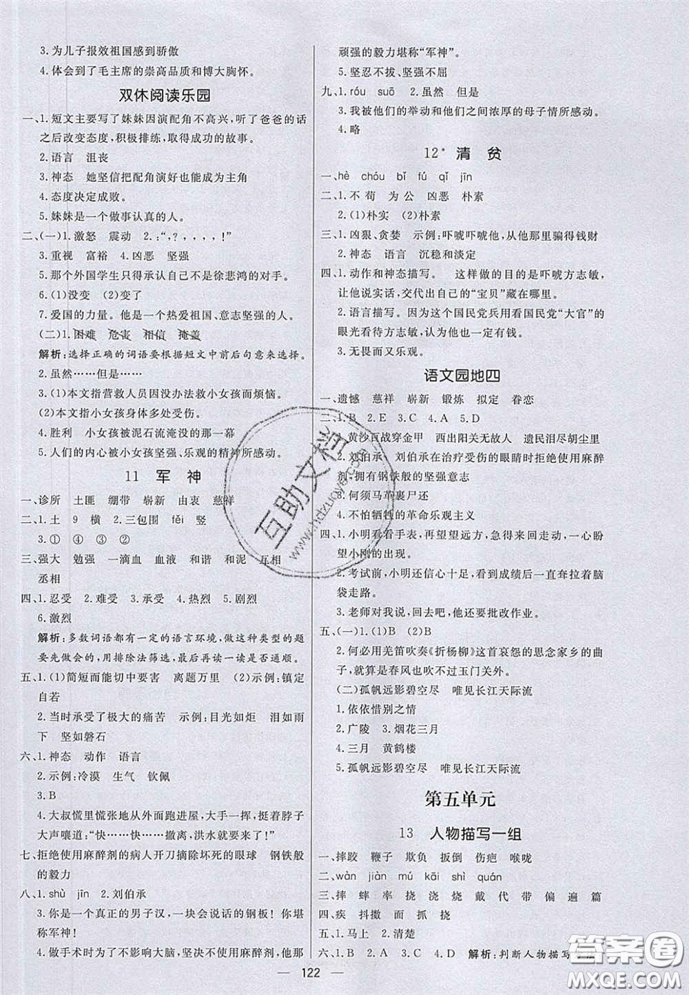 2020亮點(diǎn)激活小學(xué)教材多元演練五年級(jí)語文下冊人教版答案