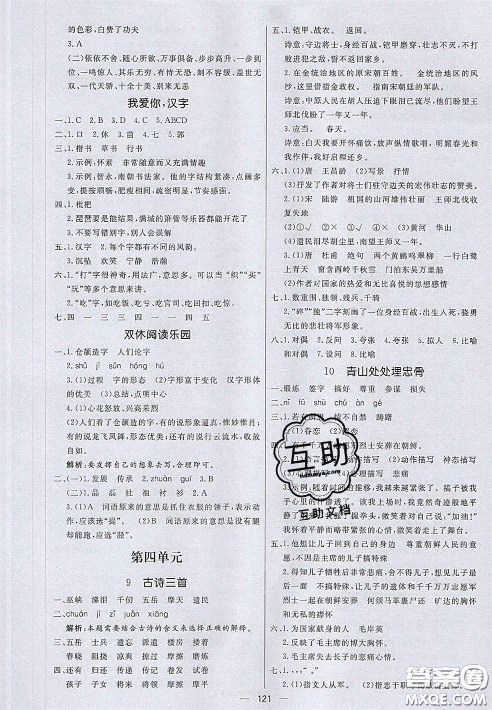 2020亮點(diǎn)激活小學(xué)教材多元演練五年級(jí)語文下冊人教版答案