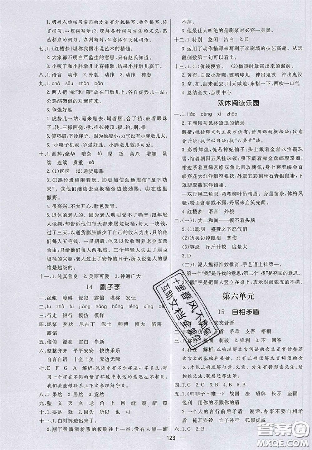 2020亮點(diǎn)激活小學(xué)教材多元演練五年級(jí)語文下冊人教版答案