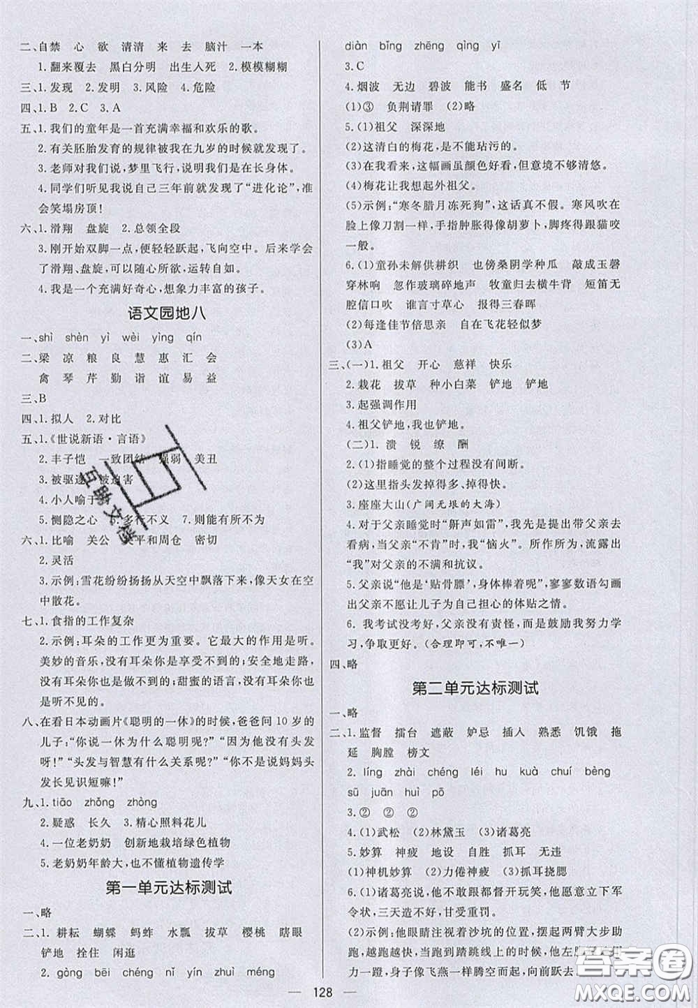 2020亮點(diǎn)激活小學(xué)教材多元演練五年級(jí)語文下冊人教版答案