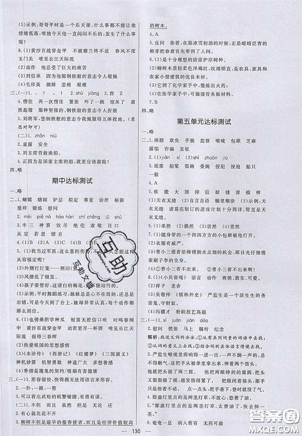 2020亮點(diǎn)激活小學(xué)教材多元演練五年級(jí)語文下冊人教版答案