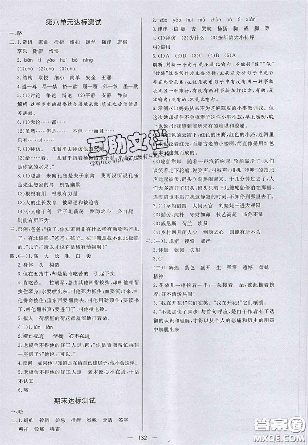 2020亮點(diǎn)激活小學(xué)教材多元演練五年級(jí)語文下冊人教版答案