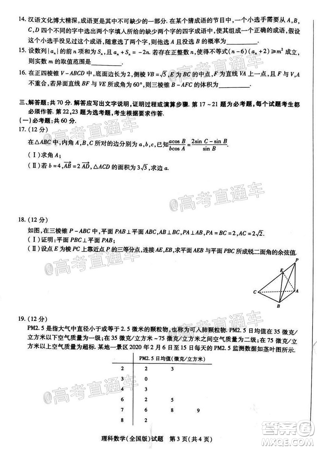 天一大聯(lián)考2019-2020學(xué)年高中畢業(yè)班階段性測試四全國版理科數(shù)學(xué)試題及答案