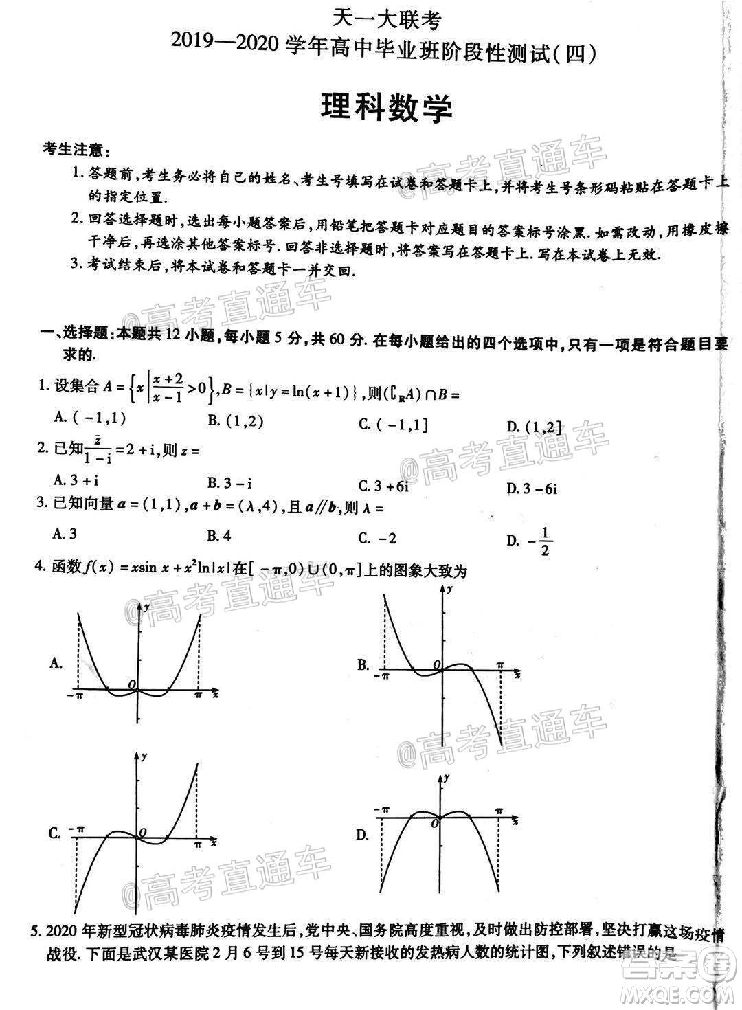 天一大聯(lián)考2019-2020學(xué)年高中畢業(yè)班階段性測試四全國版理科數(shù)學(xué)試題及答案