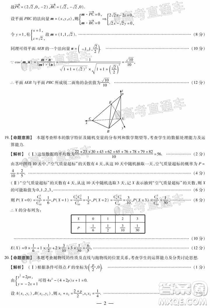 天一大聯(lián)考2019-2020學(xué)年高中畢業(yè)班階段性測試四全國版理科數(shù)學(xué)試題及答案