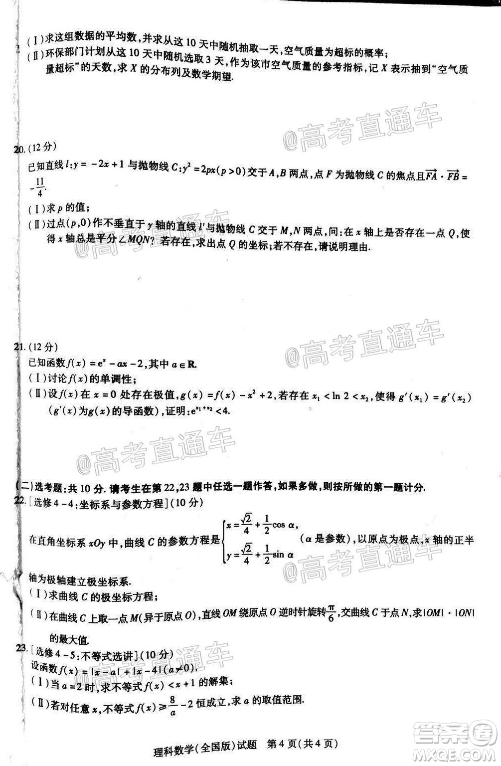 天一大聯(lián)考2019-2020學(xué)年高中畢業(yè)班階段性測試四全國版理科數(shù)學(xué)試題及答案