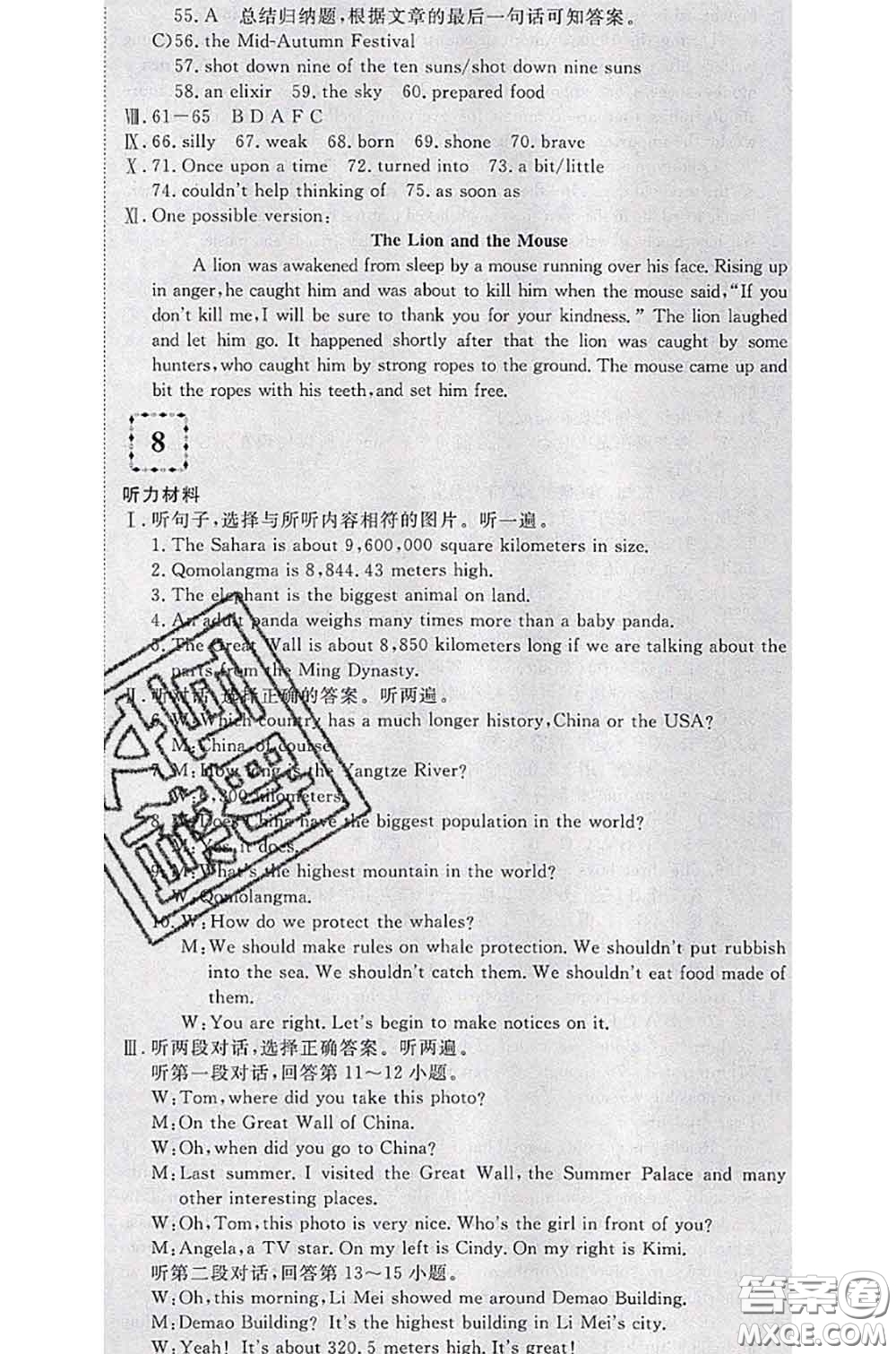 2020新版優(yōu)翼優(yōu)干線測(cè)試卷八年級(jí)英語(yǔ)下冊(cè)人教版答案