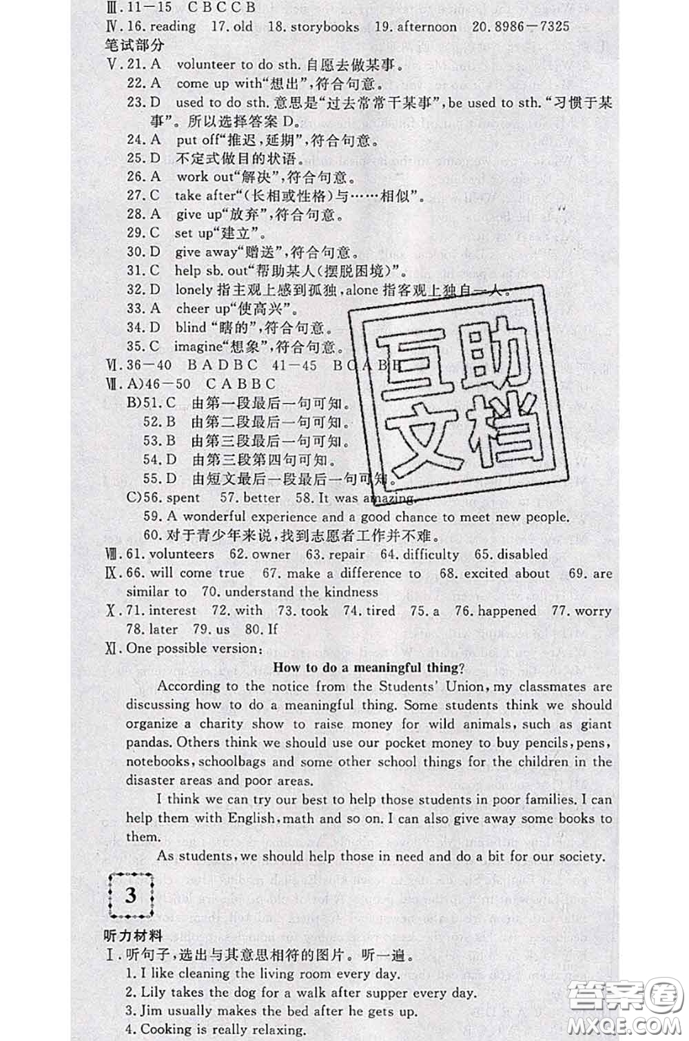 2020新版優(yōu)翼優(yōu)干線測(cè)試卷八年級(jí)英語(yǔ)下冊(cè)人教版答案